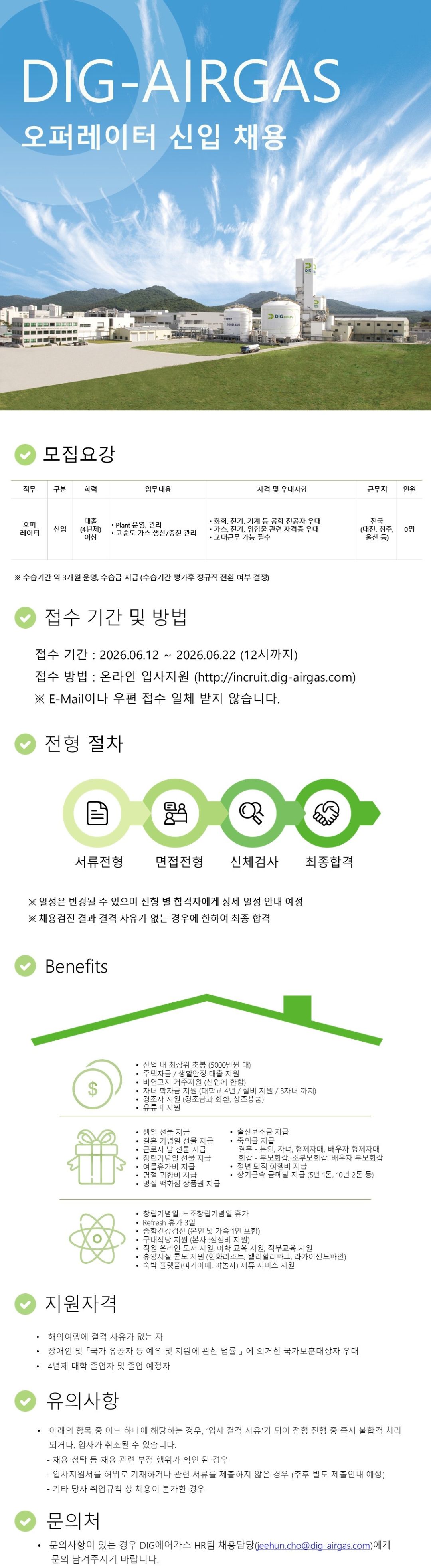 오퍼레이터 신입채용