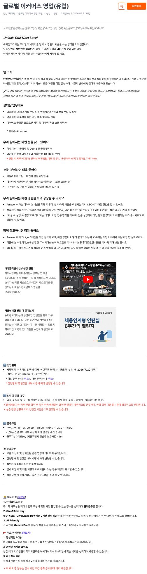 2026년 경력 및 채용연계형 인턴 공개채용