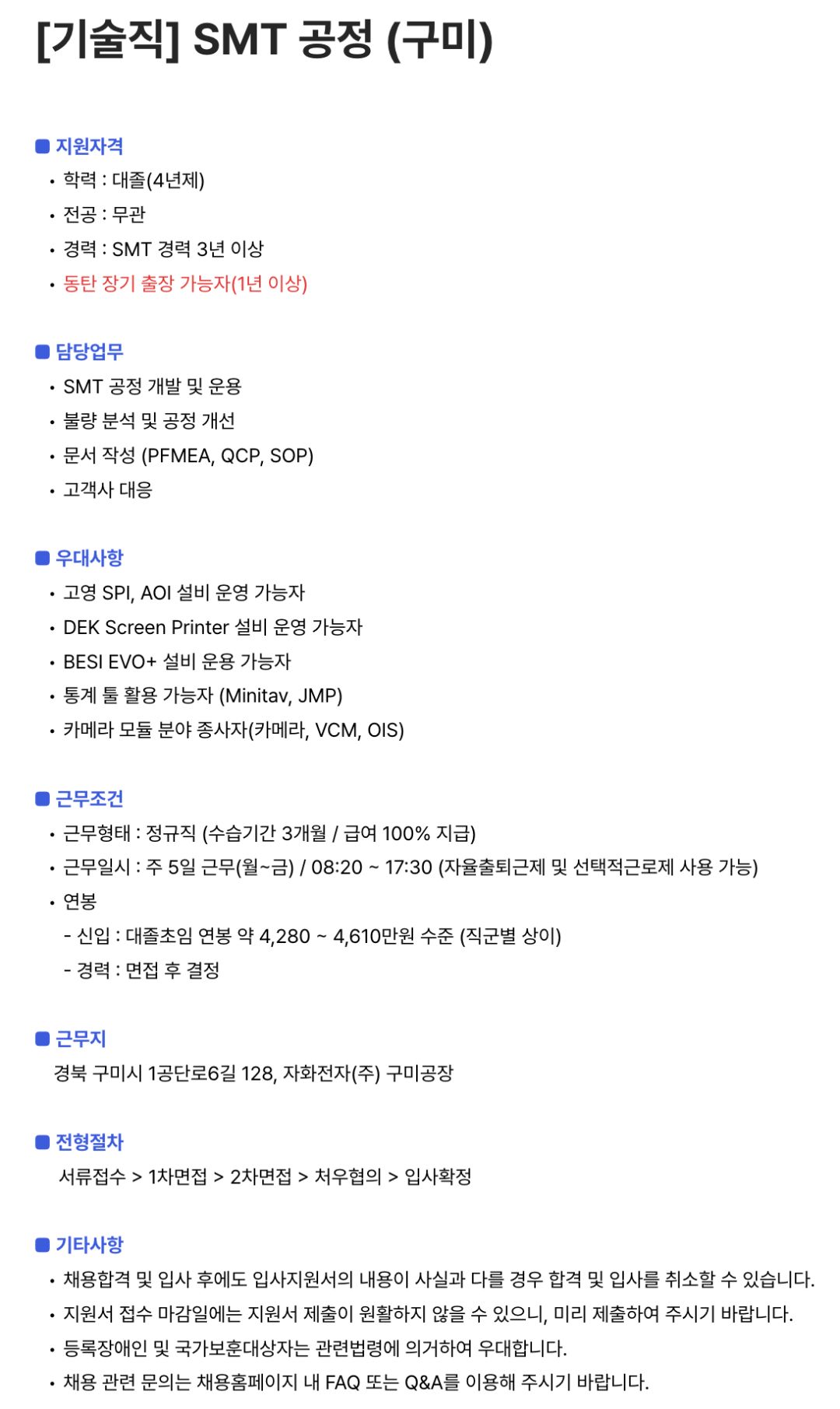 2026년 3차 신입/경력사원 수시 채용