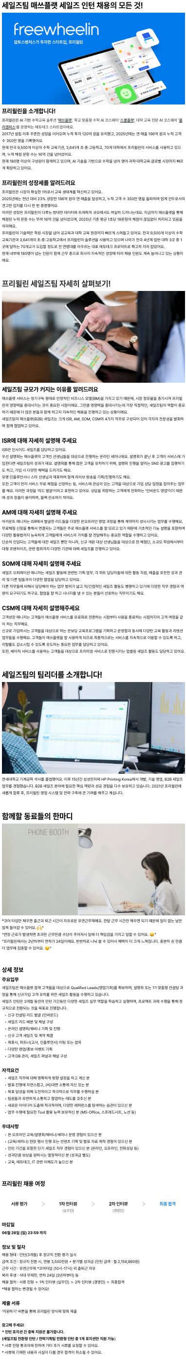 세일즈팀 신입 (전환형 인턴) 채용
