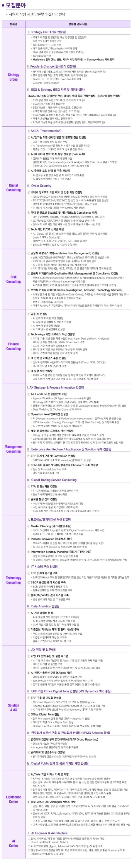 2026 신입 컨설턴트 공채