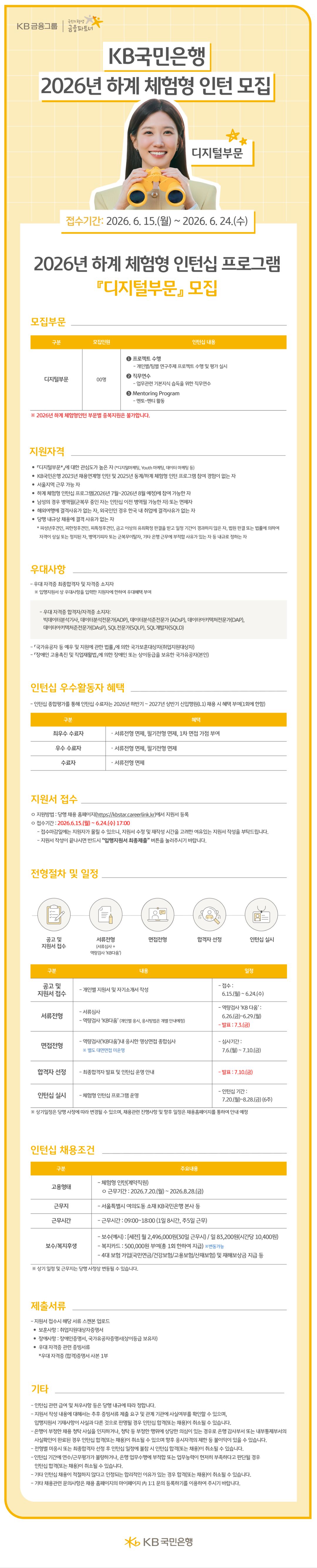2026년 하계 체험형 인턴 모집