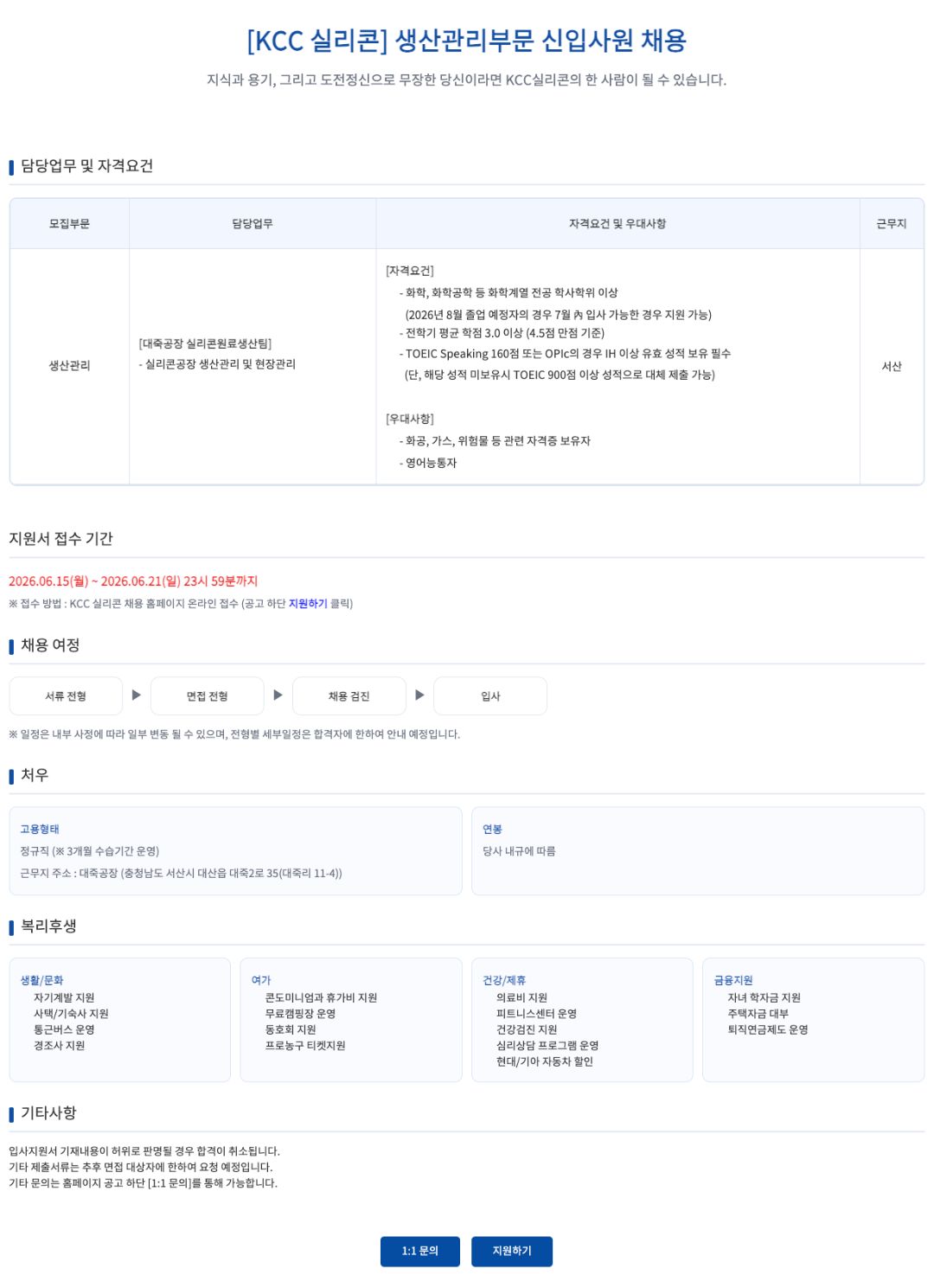 R&D/관리/생산관리 신입사원 채용