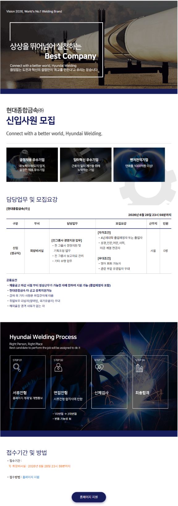 본사 회장 비서실 신입사원 모집