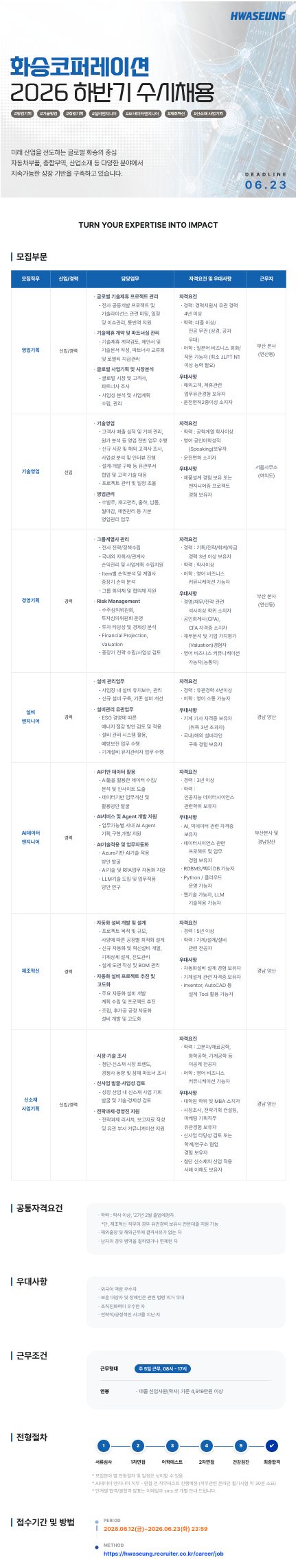 26년 하반기 수시채용