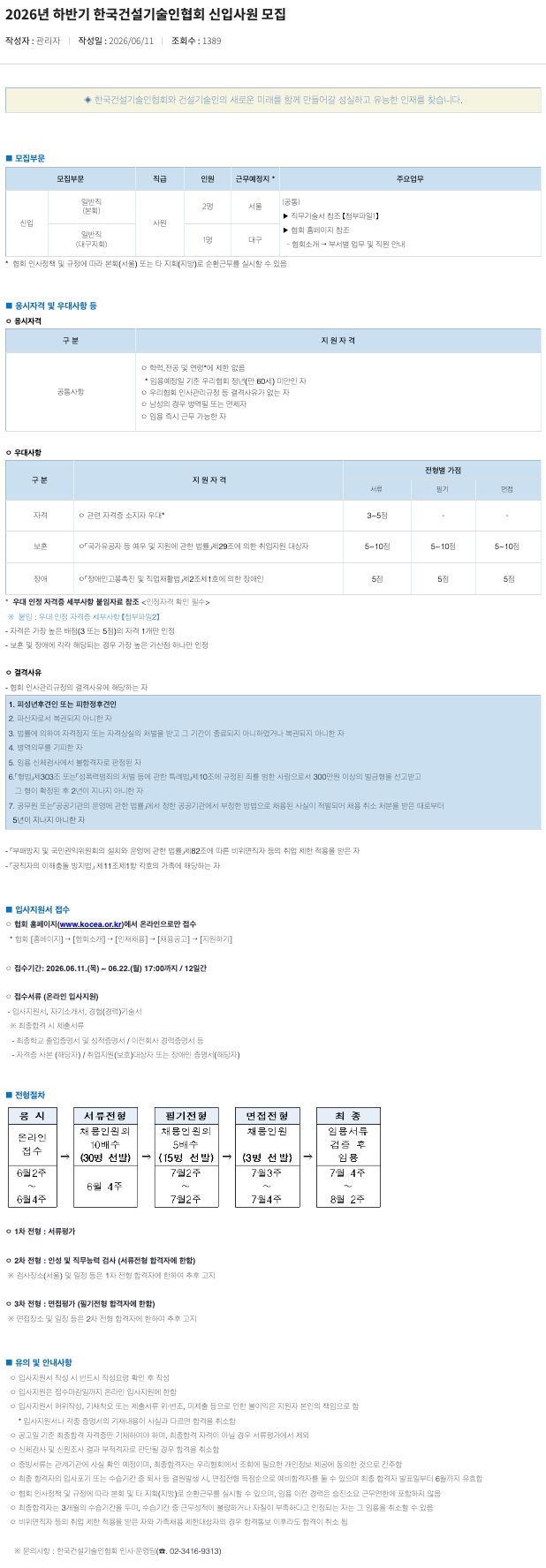 2026년 하반기 신입사원 모집