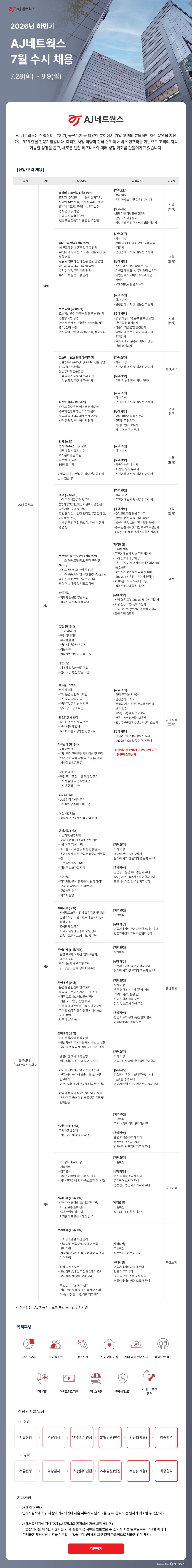 2026년 하반기 7월 수시 채용