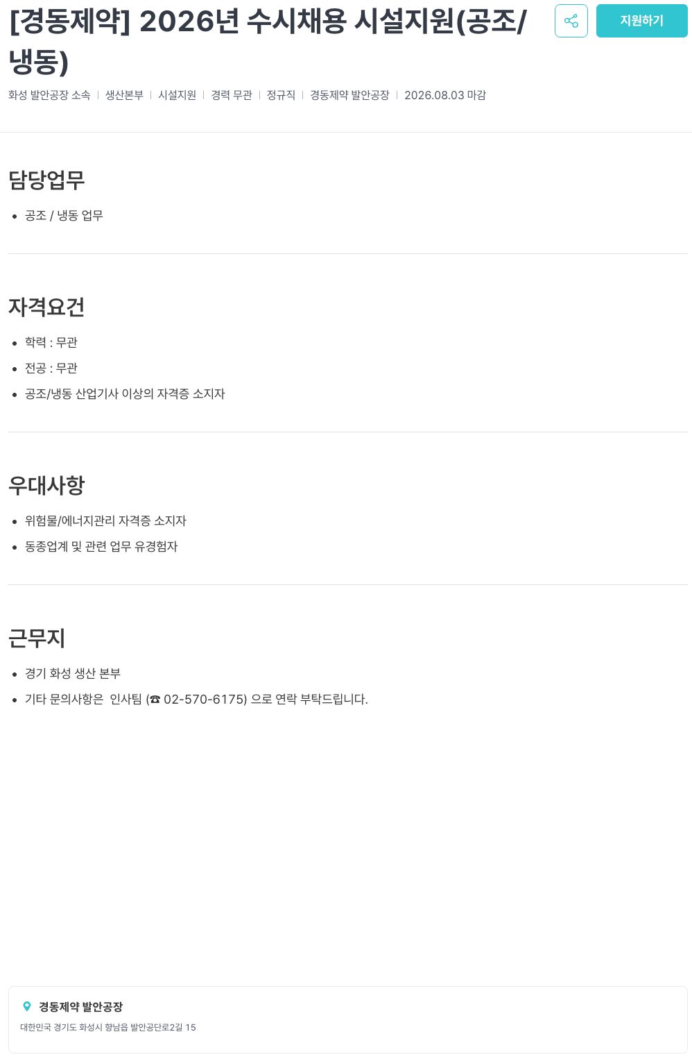 2026년 수시채용
