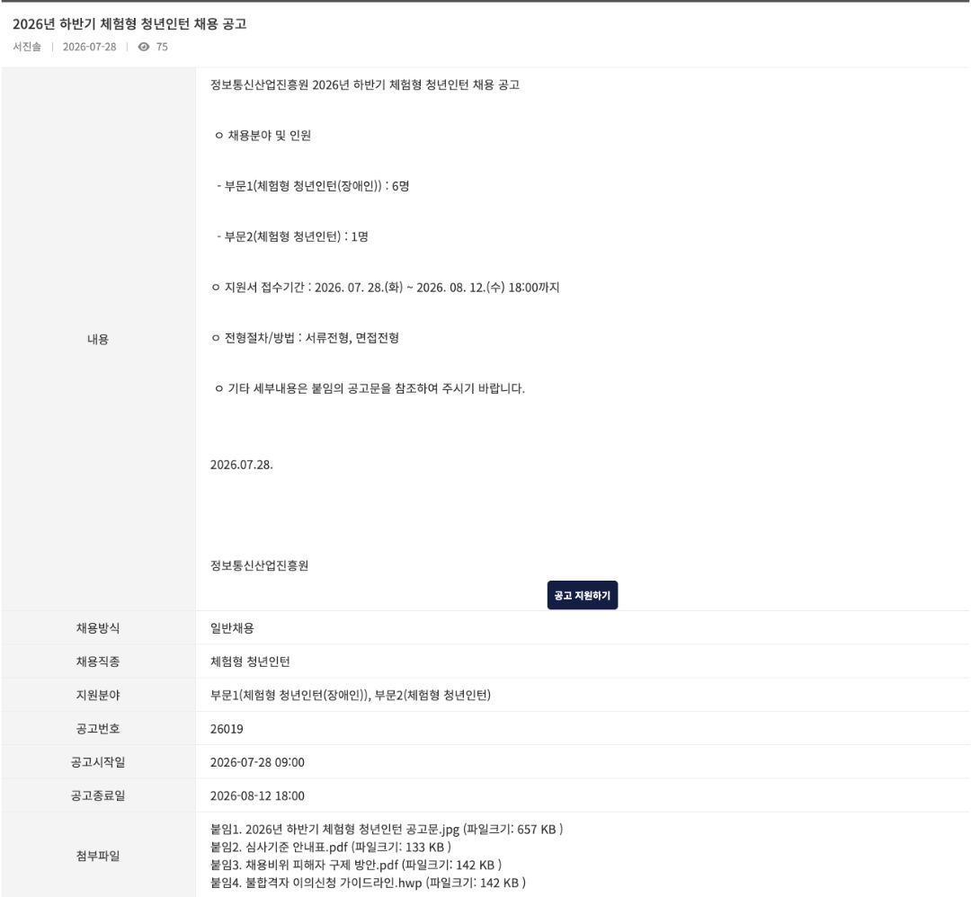 2026년 하반기 체험형 청년인턴 채용 공고