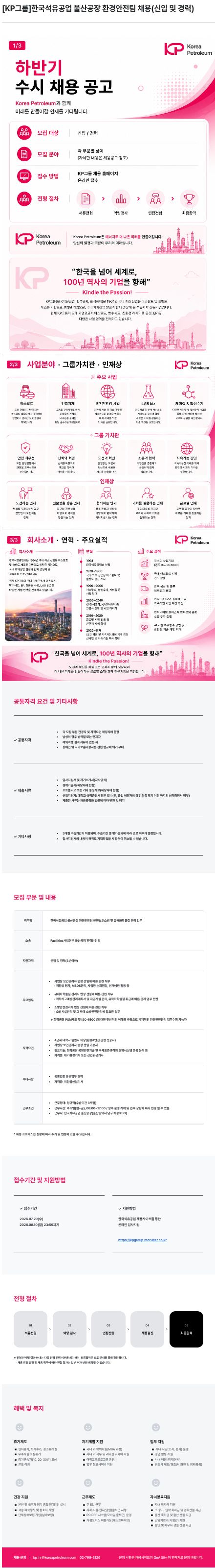 하반기 수시채용 신입/경력 환경안전 관리