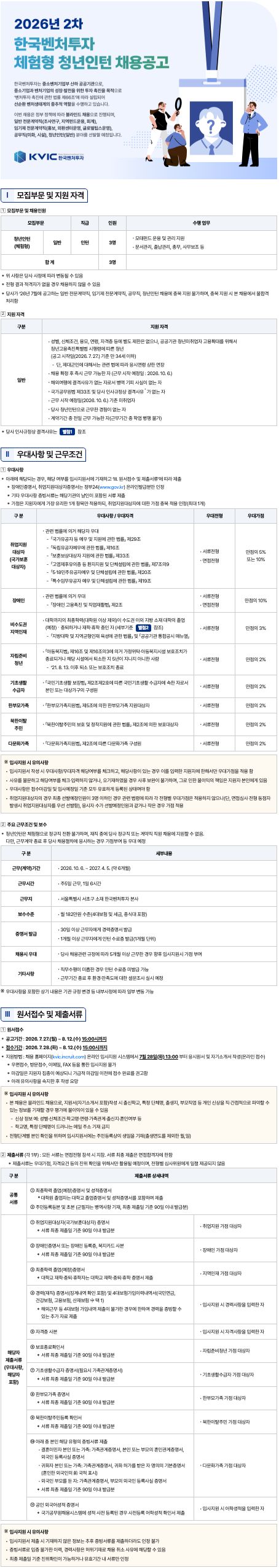 2026년 2차 체험형 청년인턴 채용