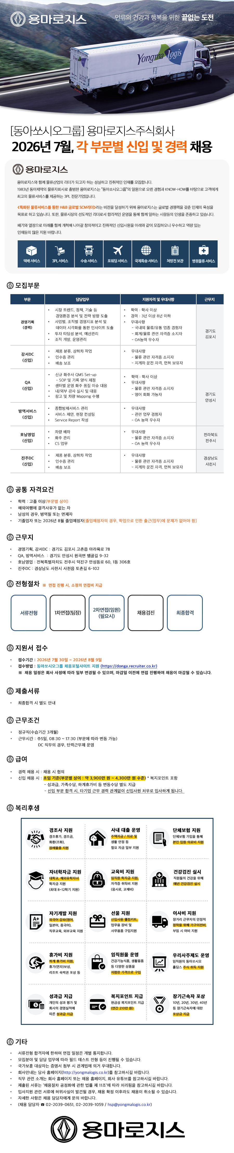 2026년 7월, 각 부문별 신입 및 경력 채용