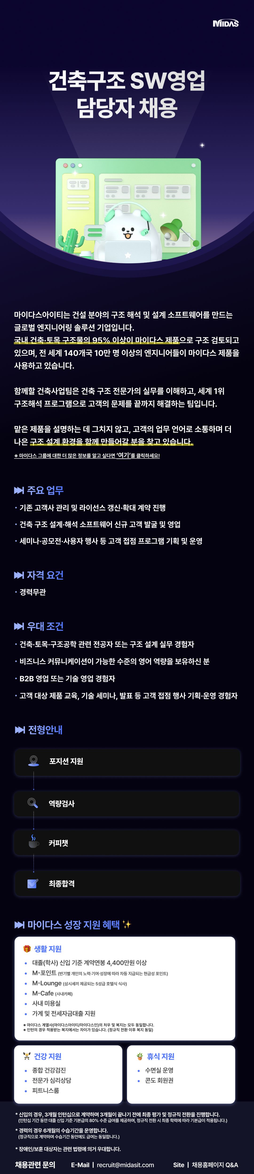 건축구조 SW영업 담당자 채용