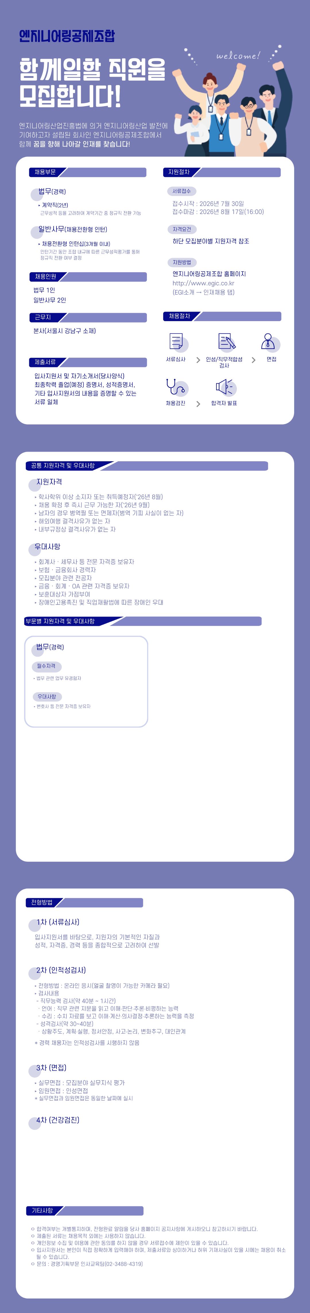 법무(경력) 및 일반사무(채용전환형 인턴) 모집