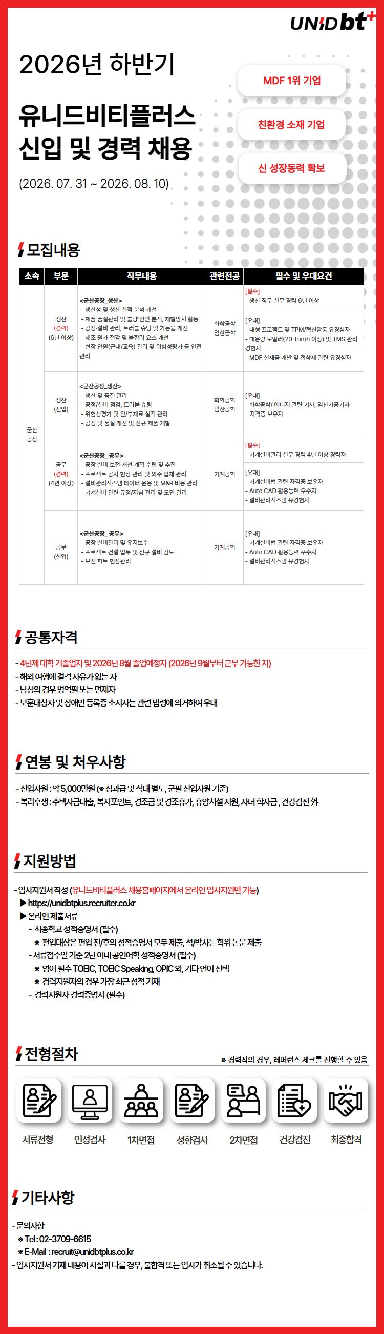 2026년 하반기 신입 및 경력 채용