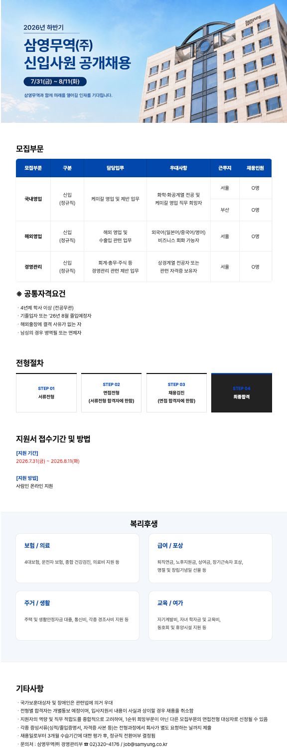 신입사원 공개채용 (국내영업/해외영업/경영관리)