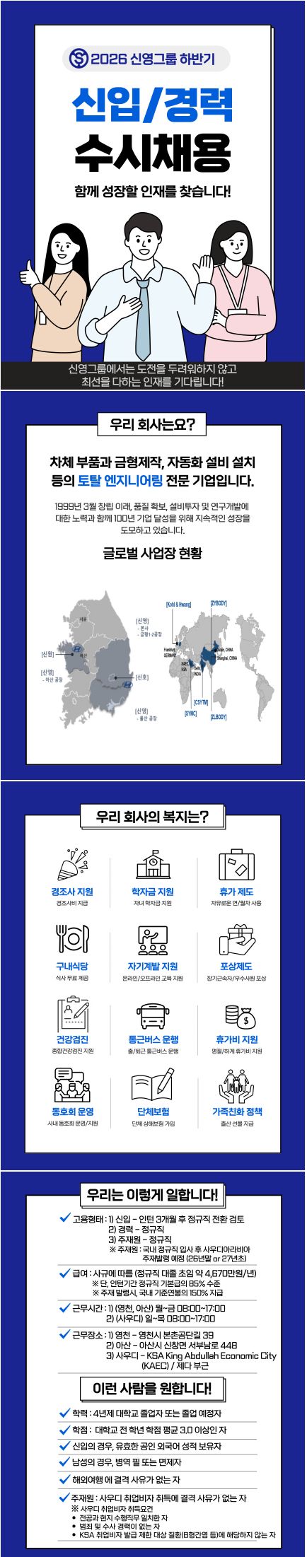 2026 하반기 신입/경력 수시채용