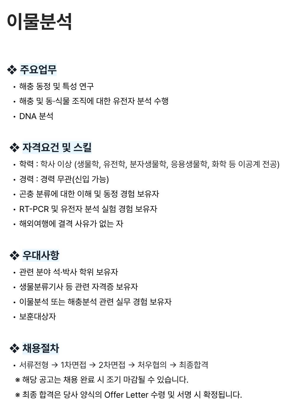 이물분석 담당자 채용