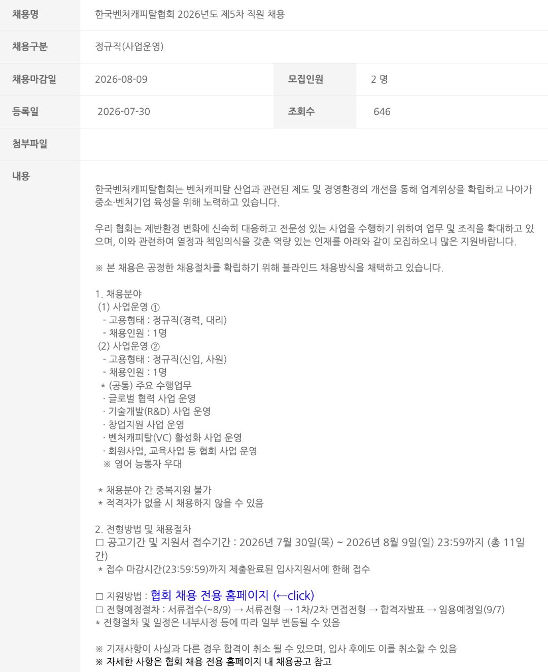 2026년도 제5차 직원 채용